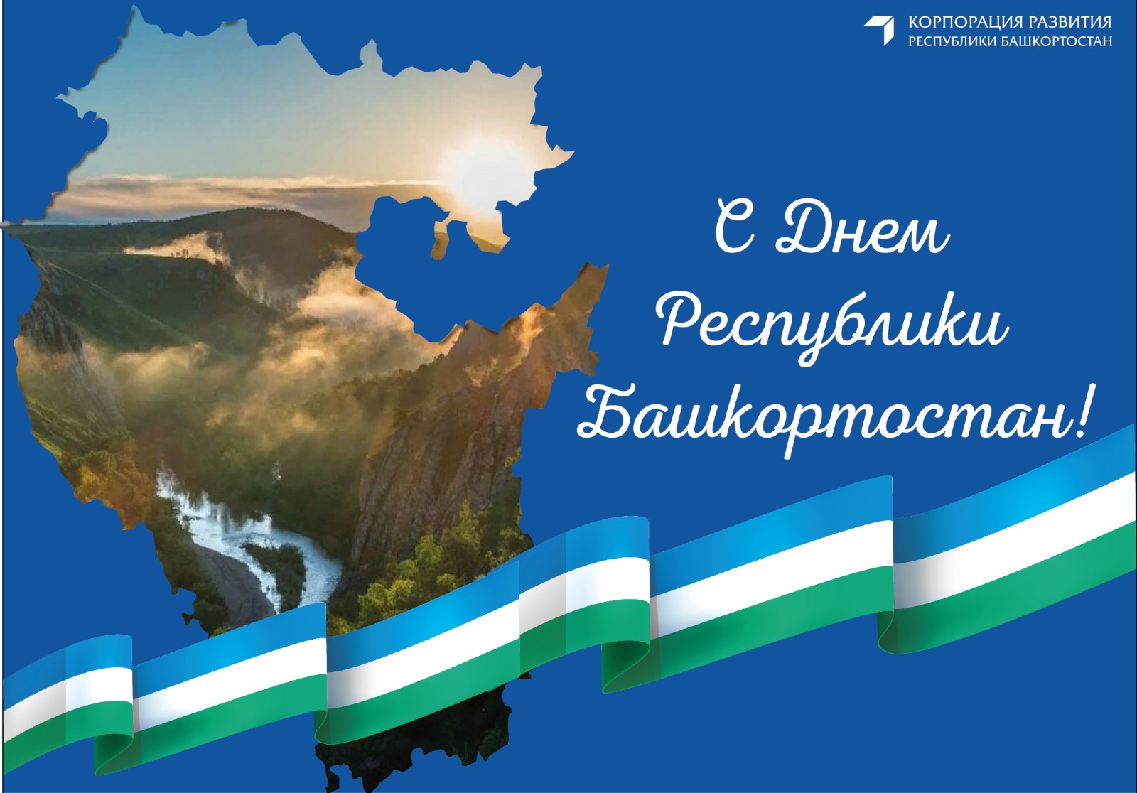 С Днем Республики Башкортостан!
