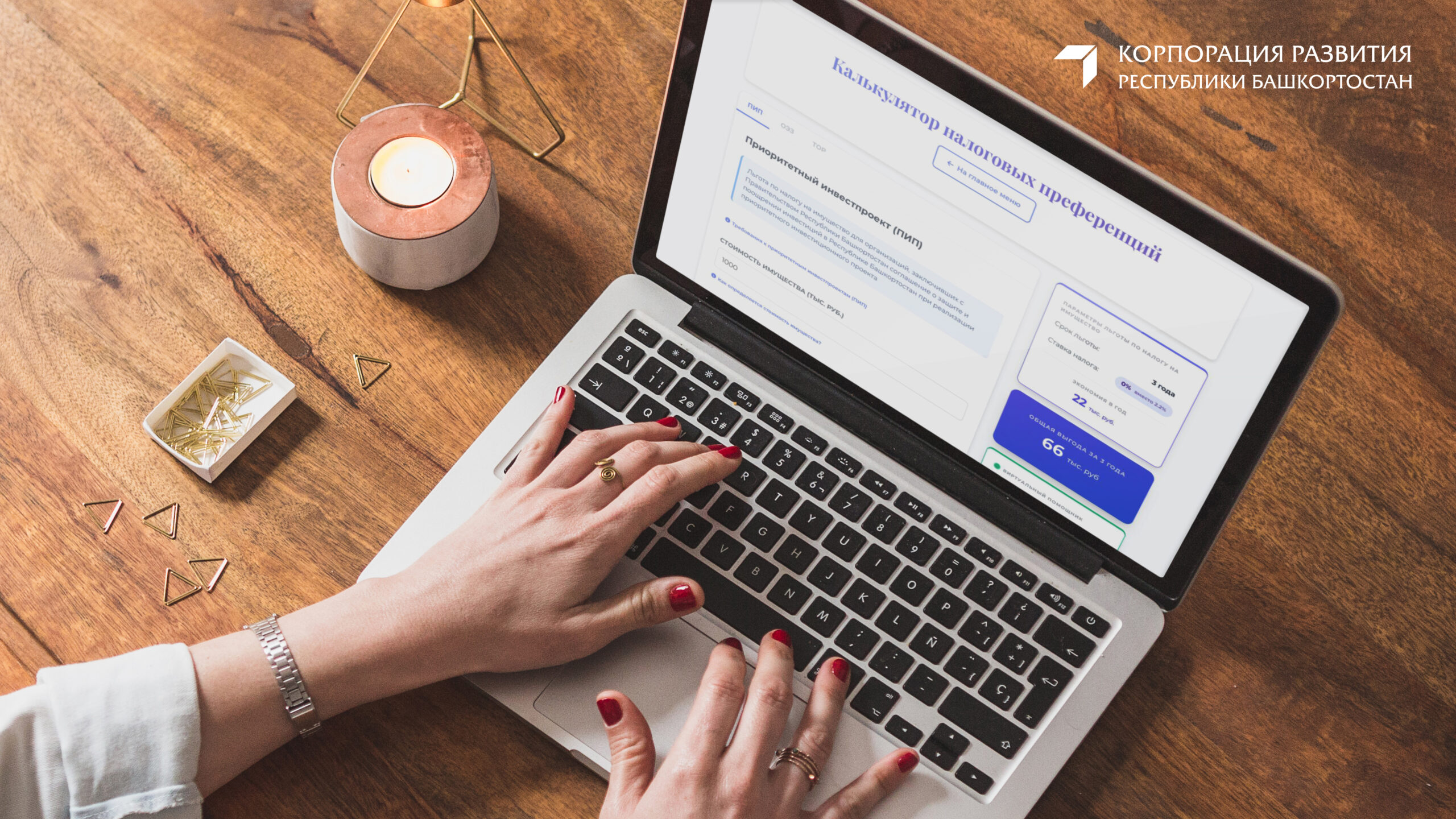Корпорация развития Башкортостана представила инвесторам калькулятор налоговых преференций